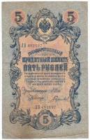 Гаврилов Банкнота Россия 1909 год 5 рублей   1914-17 гг, Шипов И.П, Сер ЗЯ-ОО, 6 цифр VF