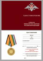Удостоверение . "За вклад в укрепление обороны РФ" к медали 