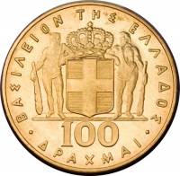 () Монета Греция 1970 год 100  ""   Биметалл (Платина - Золото)  UNC