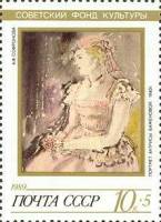 1989-088 Марка СССР Портрет актрисы Баженовой  Искусство III O
