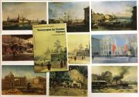 Набор открыток "Городской пейзаж в русской живописи", 16 шт., 1988 г.