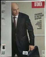 Журнал "Огонёк" 2013 № 24, июнь Москва Мягкая обл. 55 с. С цв илл