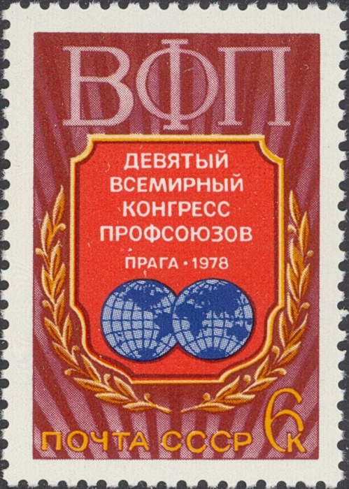 1978-023  Квартблок СССР Щит с эмблемой конгресса  IX Всемирный конгресс профсоюзов, Прага III O