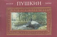 Книга Пушкин. Музеи и парки 1981 , Ленинград Мягкая обл. 32 с. С цв илл