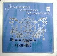 Пластинка виниловая , Реквием Мелодия 300 мм. (Сост. отл.)