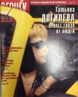 Журнал "Огонёк" 1998 № 17, апрель Москва Мягкая обл. 63 с. С цв илл