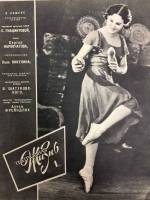 Журнал Театральная жизнь 1964 №01 январь Москва Мягкая обл. 32 с. С ч/б илл