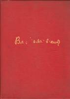 Книга Маяковский в портретах и иллюстрациях 1940 Н. Голубенцев Москва Твёрдая обл. 170 с. С ч/б илл