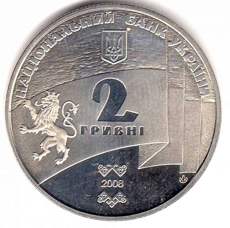 Монета Украина 2 гривны №123 2008 год &quot;90 лет Западной Украинской народной республике&quot;, AU