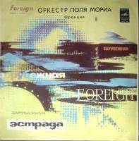Пластинка виниловая , Оркестр Поля Мориа Мелодия 300 мм. Excellent