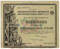 ()  СССР 1927 год 25 рублей    VF