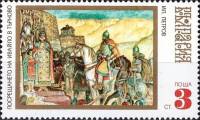 (1971-010) Марка Болгария "Встреча Ивайло в Тырново"   1300-летие Болгарии II Θ