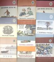 Набор книг (10 шт.) Детские книги  Серия Читаем Сами Москва Мягкая обл.  с. С цв илл