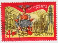 1971-096 Марка СССР Орден Октябрьской революции   54-я годовщина Октября III Θ