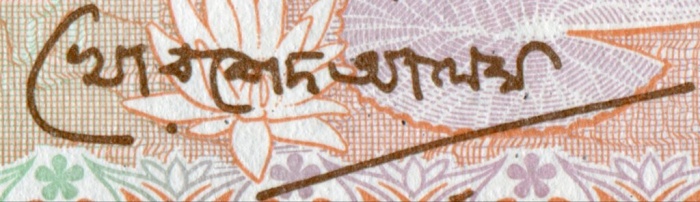  Банкнота Бангладеш 1993 год 5     UNC