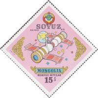 (1973-053) Марка Монголия "Союз 4-5 "    Советские и американские космические программы III Θ