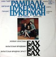 Набор виниловых пластинок  Жан Пьер Рампаль Е. и П. Цукерман И. Бах В.Ф. Бах Мелодия 300 мм. Excelle