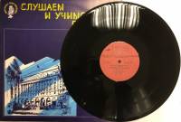 Пластинка виниловая , Слушаем и учимся говорить. Английский язык для общения 10 (10) Мелодия 300 мм.