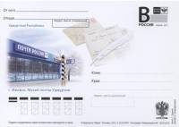2012-год Почтовая карточка с литерой В Россия Удмуртия Ижевск Музей почты    ,  Без гашения