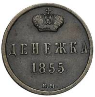 (1855, ВМ) Монета Россия-Финдяндия 1855 год 1/2 копейки  Вензель Николая I Денежка Медь  VF