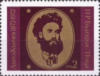 (1972-044) Марка Болгария "А. Канчев"   А. Канчев 100 лет III Θ