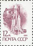 (1991-022a) Марка СССР &quot;Буран&quot; Бумага простая   Стандартный выпуск III O