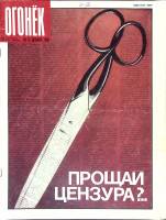 Журнал "Огонёк" 1989 № 51, декабрь Москва Мягкая обл. 32 с. С цв илл