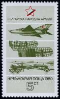 (1980-075) Марка Болгария "Военная техника (2)"   Народная армия Болгарии II Θ