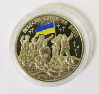 Памятная медаль, Украина "Небесная сотня на страже", PROOF