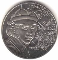 130 Монета Украина 2009 год 2 гривны Игорь Сикорский  Нейзильбер  PROOF
