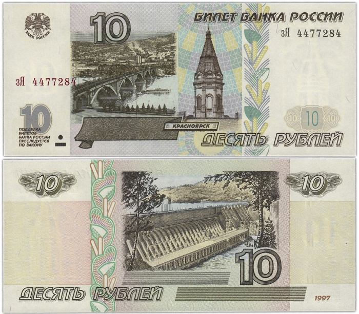 (серия бЧ-иЕ) Банкнота Россия 1997 год 10 рублей   (Без модификации) UNC