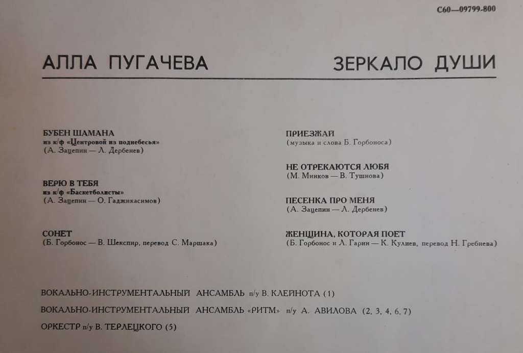 Пластинка виниловая А. Пугачева Зеркало души Мелодия 300 мм. Excellent