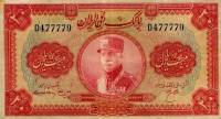 (№1934P-26a) Банкнота Иран 1934 год "20 Rials"