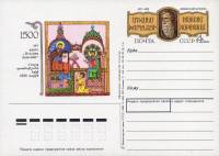 1990-200 Почтовая карточка СССР 1500 лет книге История Армении    ,  Без гашения