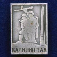 28777\127678 Значок "Защитники Калининграда"