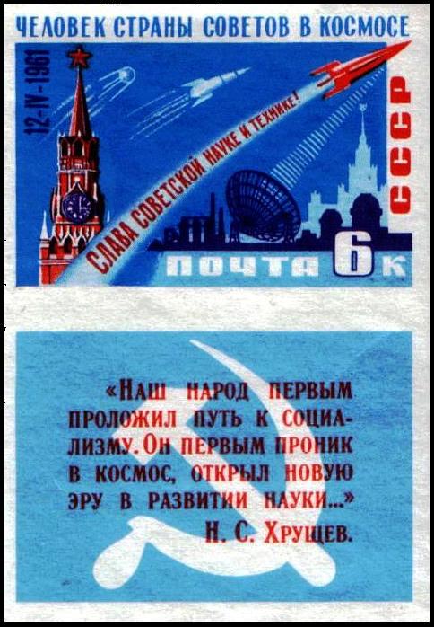 1961-046  Марка + купон СССР Космические ракеты Без перф   Космический полёт Ю.А. Гагарина III O