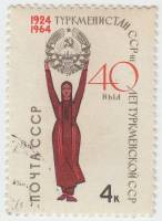 1964-145 Марка СССР Герб республики   40 лет Туркменской ССР III Θ