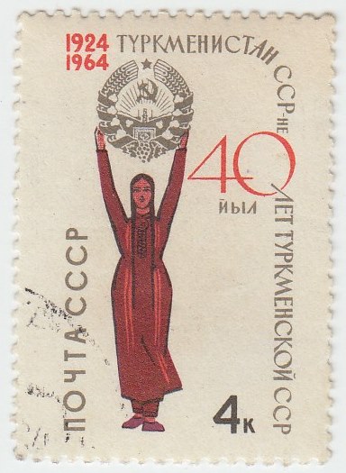 1964-145 Марка СССР Герб республики   40 лет Туркменской ССР III Θ