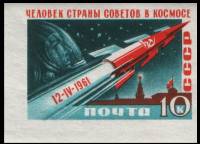 1961-047 Марка СССР Космический корабль Без перф   Космический полёт Ю.А. Гагарина II O