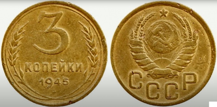 1945, звезда фигурная Монета СССР 1945 год 3 копейки  Бронза  VF