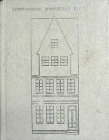 Книга Современная норвежская пьеса 1982 Сборник Москва Твёрдая обл. 413 с. С ч/б илл