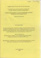 Книга Математика 2006 Кафедра математики Санкт-Петербург Мягкая обл. 83 с. Без илл.