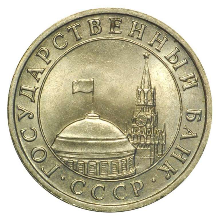 (1991ммд) Монета Россия 1991 год 5 рублей   Медь-Никель  VF