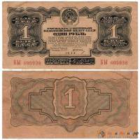 (серия    АА-ЯЯ) Банкнота СССР 1934 год 1 рубль   С подписью Гринько VF