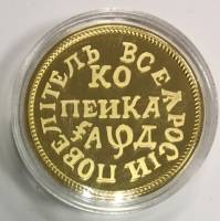 Реплика Монета Россия 1704 год 1 копейка 1 копейка 1704 г.  Золочение  PROOF
