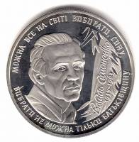 Монета Украина 2 гривны №125 2008 год "Василий Симоненко", AU