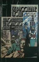 Книга Безрассудные люди 1993 Ф. Дэрбридж Ташкент Твёрдая обл. 180 с. Без илл.