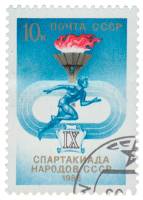 1986-041 Марка СССР Символика спартакиады  IX летняя Спартакиада профсоюзов СССР III Θ