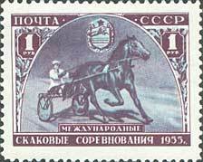 (1956-004) Марка СССР &quot;Скаковые соревнования&quot;    Международные конные соревнования I Θ