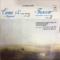 Пластинка виниловая П. Чайковский Симфония № 4 Моцарта. Гамлет Мелодия 300 мм. (Сост. на фото)